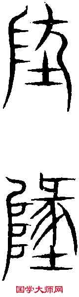 地,汗 簡 ,書法字典